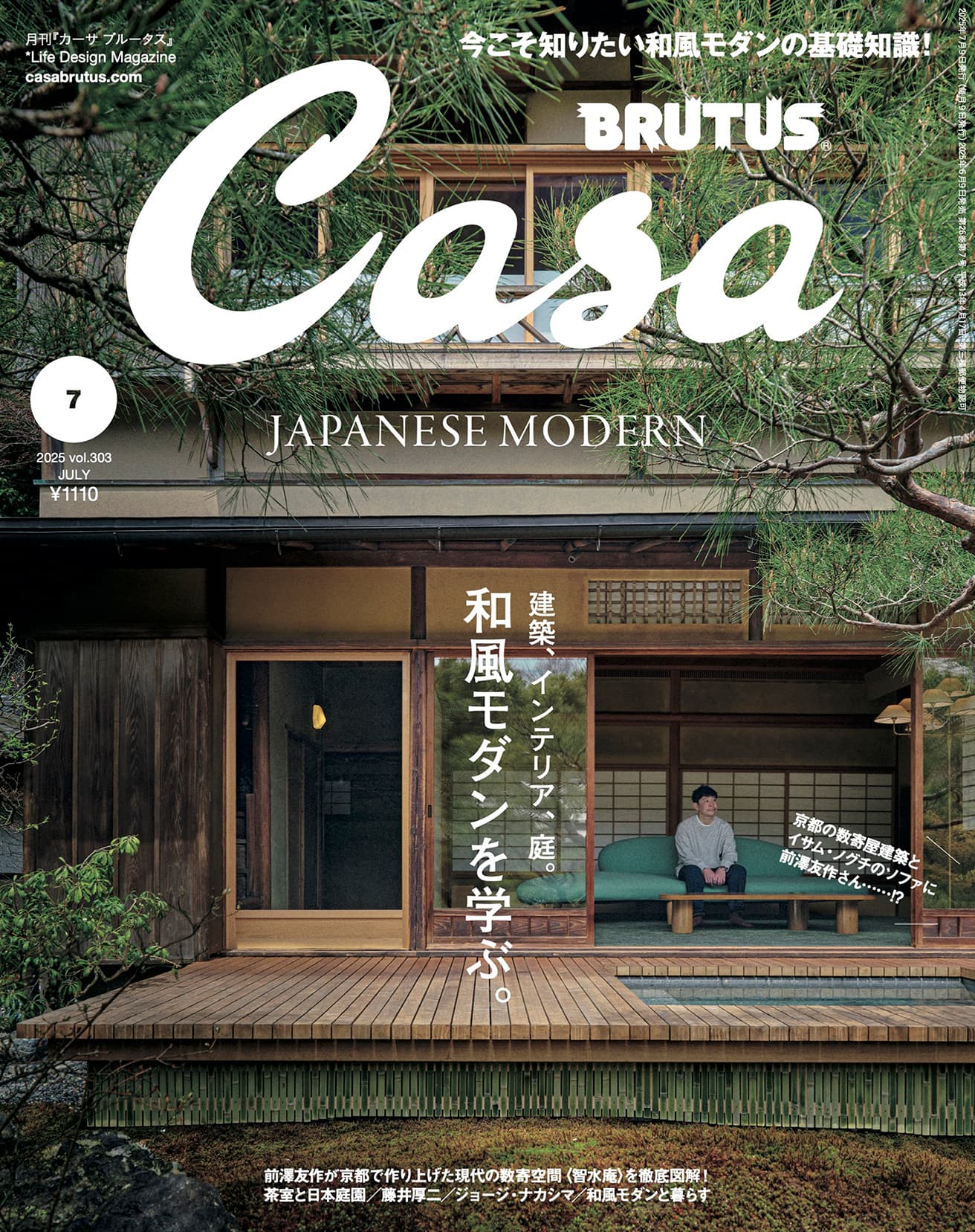 Casa BRUTUS 2025年7月号 掲載