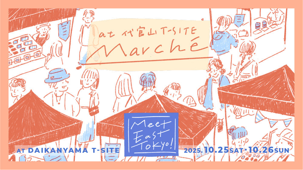 10/25 代官山T-SITE「したまち小粋マーケット」に出店します!