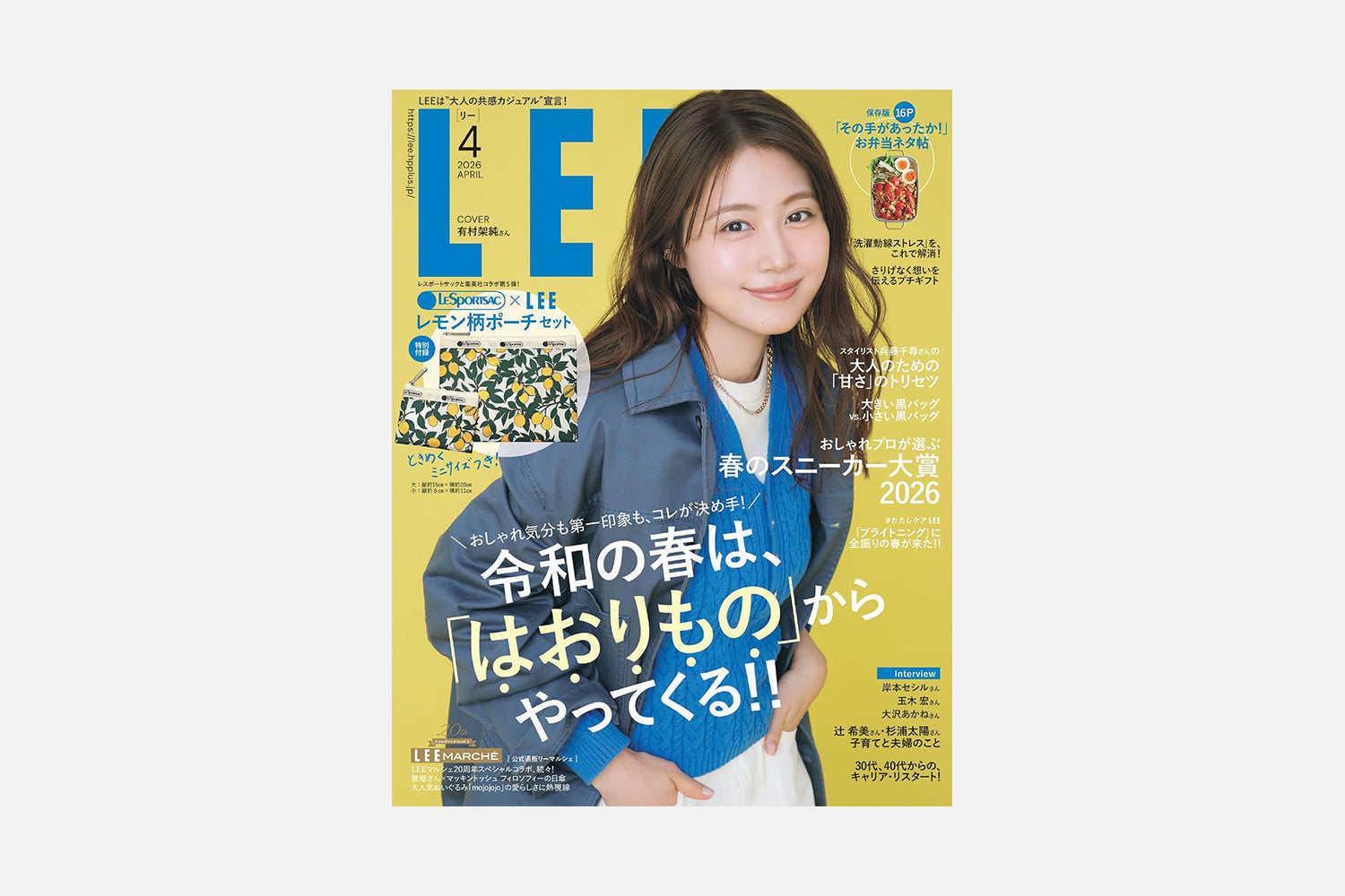 雑誌 LEE(リー)2026年4月号 掲載