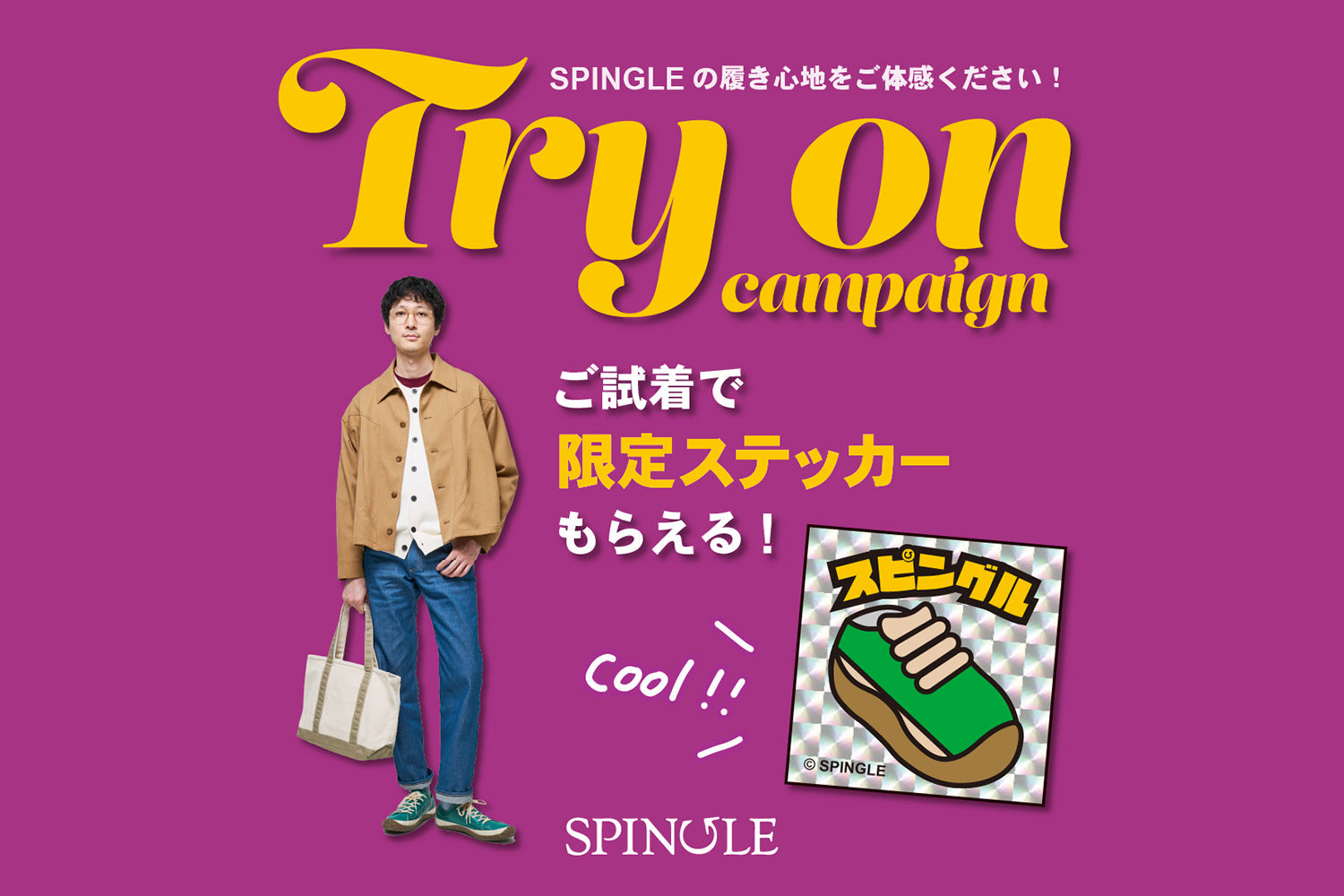 【SPINGLE SHOP】Try On Campaign 開催