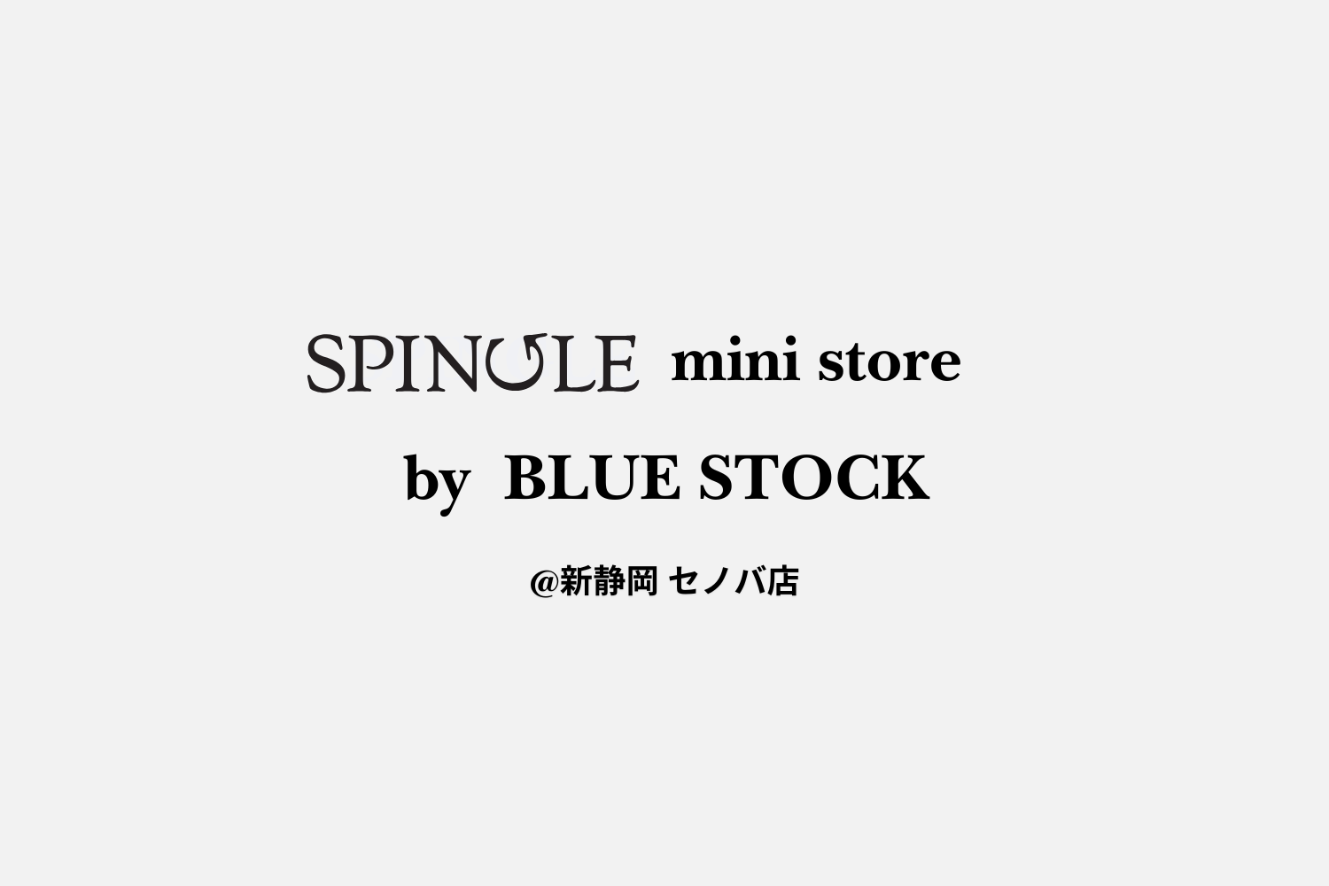 【BLUE STOCK】SPINGLE mini store by 開催