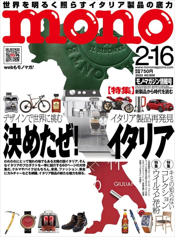 mono magazine 2月16日号 でスピングルムーヴの商品が掲載されました